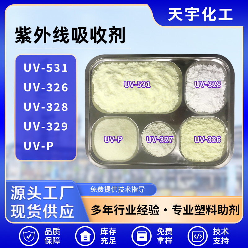 UV absorber 531 light stabilizer 770 antioxidant 1010 plastic anti-aging additives factory direct sales