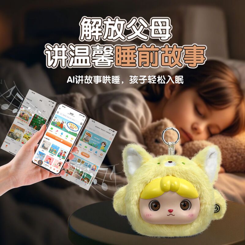 AI毛绒玩偶智能对话玩具早教益智学习用具儿童哄睡远离手机神器|undefined