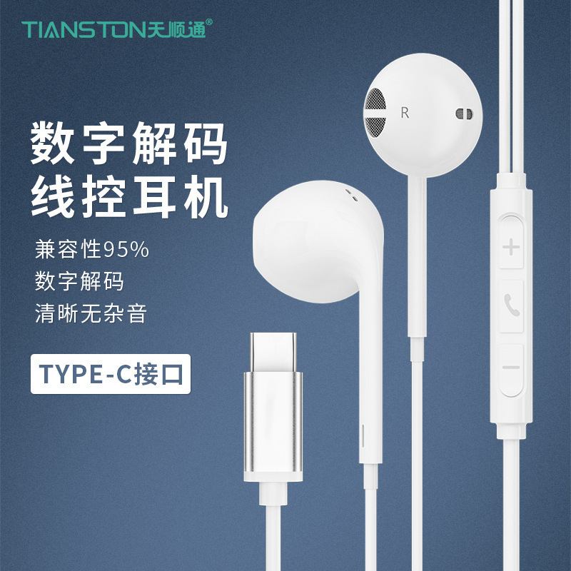 Type-C Digital Decoding In-Ear Computer Mobile Phone Universal Typec Headphones Suitable for Apple 16/15 Headphones