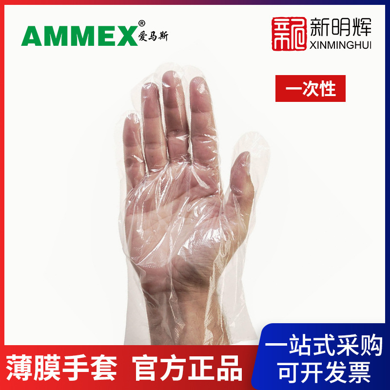 AMMEX爱马斯PGLOVE100C-2一次性PE薄膜手套（无粉）