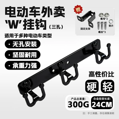 Electric Vehicle Delivery Food Hook, High Load-Bearing Anti-Falling Delivery Hook for Electric Bikes, Multifunctional Food Hook for Motorcycles (Other Electric Vehicle Accessories) - w-type-integrated-iron-hook-3-link-hook-takeaway-hook