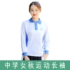 Middle school female long -sleeved [cotton model]