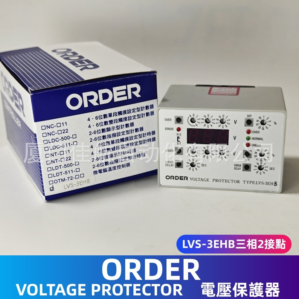 台湾 ORDER 歐穎 三相电压保护器 LVS-3EH LVS-3EHB V3-89101