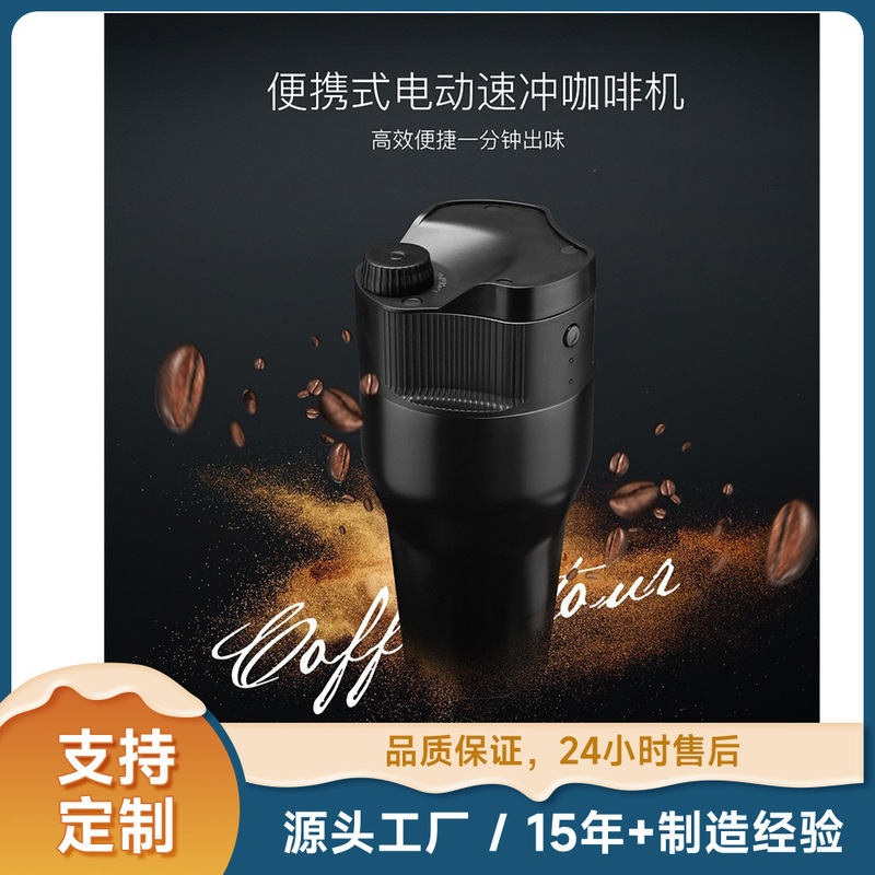 Non-heated outdoor portable mini USB car travel electric American coffee machine household cycle extraction