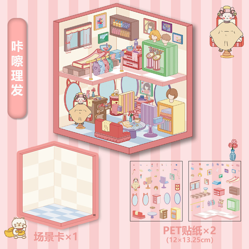 漫画造景シール複数のミニチュア世界3d小屋紅書解凍DIYシーン手帳貼り付け卸売り可能|undefined