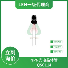 QSC114 LEN NPN��羧��� ֱ��3mm ����880nm  �ӽ�&plusmn;4&deg; DIP-2
