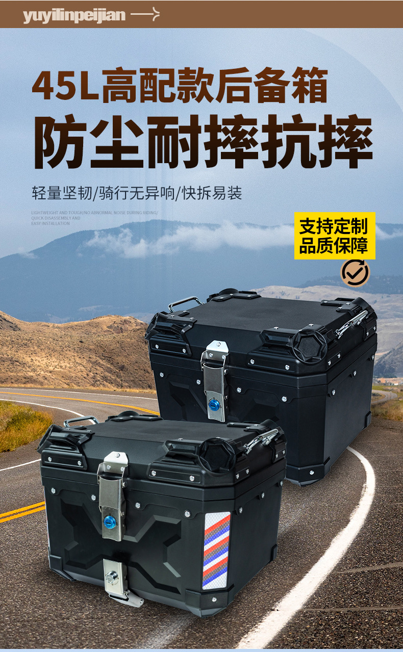 High-End 45L Motorcycle Tail Box Wholesale Detachable Motorcycle Rear Box Waterproof Electric Vehicle Trunk