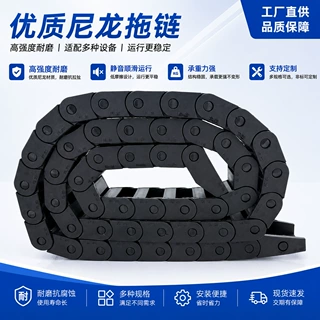 塑料尼龙拖链木工机械机床拖链打印机全封闭桥式塑料尼龙拖链