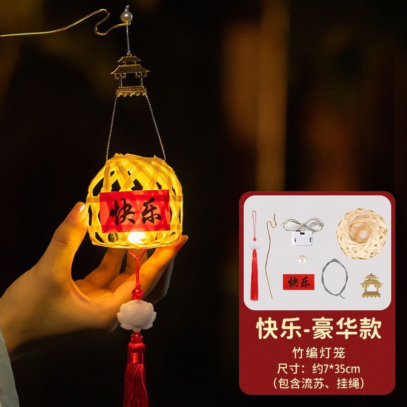2025新款中秋节手提小灯笼国风儿童花灯竹编手工diy户外发光古风|undefined