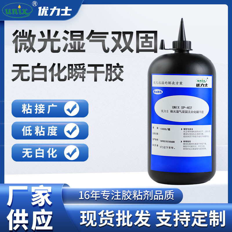 厂家供应 SP-402微光湿气双固无白化瞬干胶 透明材料快速粘接胶水