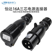 ���_YEEDA��ɫ��̨�ݳ�16A3о��ˮ���I���^��ĸ���ղ���IP44