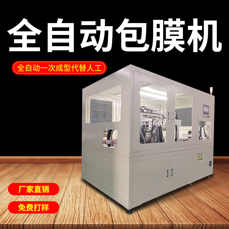 鸡蛋外流水线封膜机切角电子书全自动包装盒数据线包膜本籍食品工