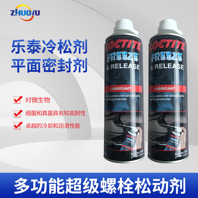 汉高乐泰螺栓冷松剂超级多功能FREEZE & RELEASE平面密封松动剂
