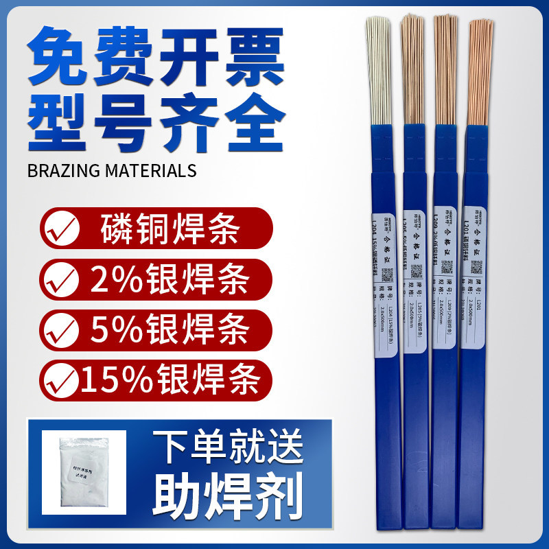 低银磷铜焊料2%5%15%银焊条制冷电机铜焊条25%45%56%72%高银钎料