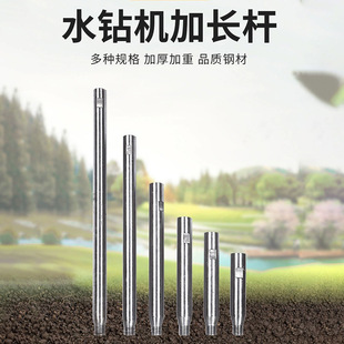 [Factory Straight Hair] Water Drill Head Extension Rod Water Drill Head Extension Rod Water Drill Machine Drill Bit Extension Drilling Machine Connecting Rod