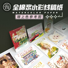 飞乐鸟水彩线稿全棉古风涂色临摹本主题明星画师线稿填色水彩纸