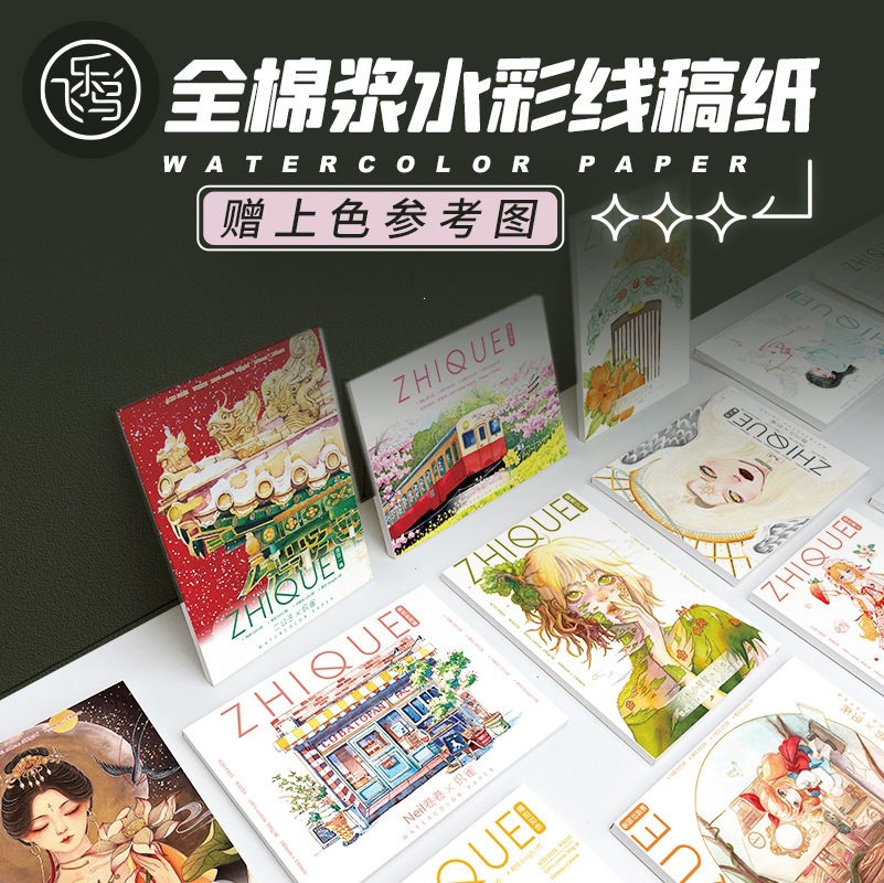 飞乐鸟水彩线稿全棉古风涂色临摹本主题明星画师线稿填色水彩纸