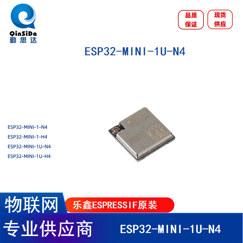 原装Wi-Fi&蓝牙ESP32-MINI-1U-N4 （4MB) MCU模块 物联网