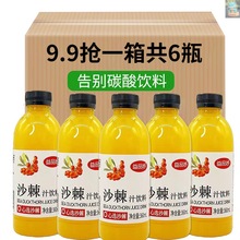 【主播推荐】沙棘汁果味饮品果汁饮料360ml*6瓶整箱瓶装批发