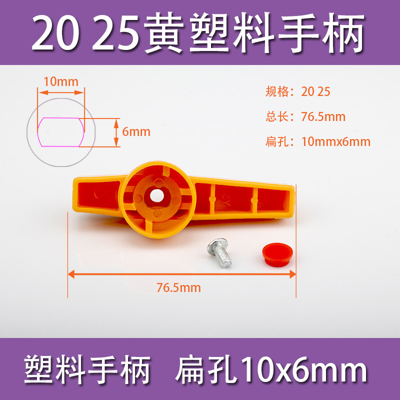20 25 노란색 플라스틱 손잡이