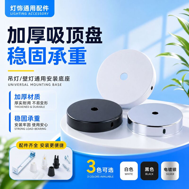 Thickened Pendant Light Dining Chandelier Wall Lamp Fixed Base Accessories Black and White Lighting Accessories Round Installation Fixed Ceiling Mount Thickened Pendant Light Dining Chandelier Wall Lamp Fixed Base Accessories Black and White Lighting Accessories Round Installation Fixed Ceiling Mount