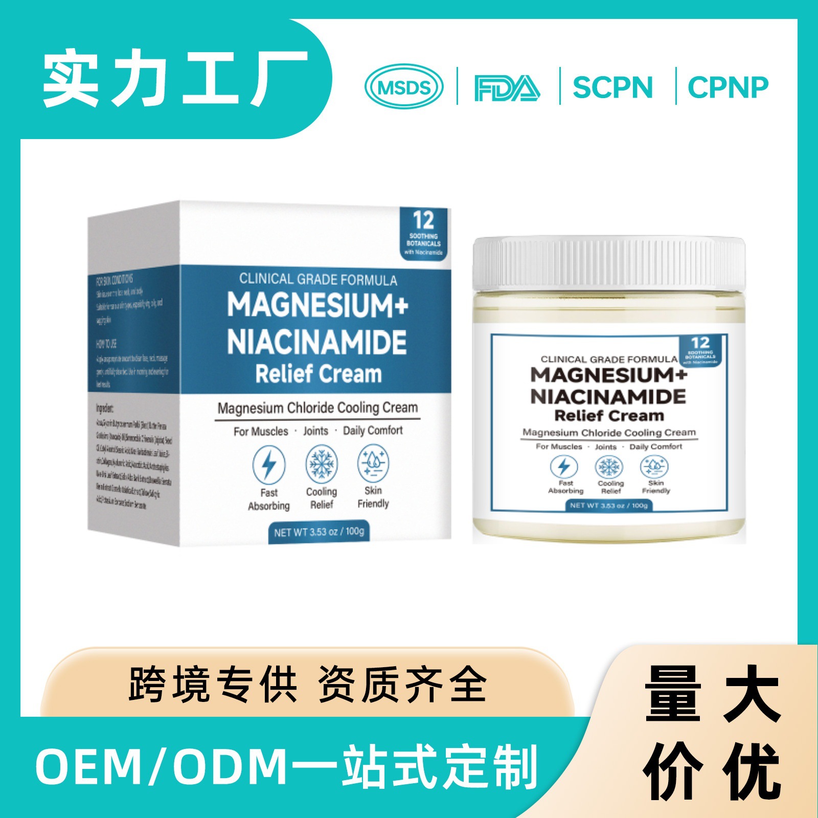Cross-Border Niacinamide Magnesium Cream Relief Cream - Magnesium Cream