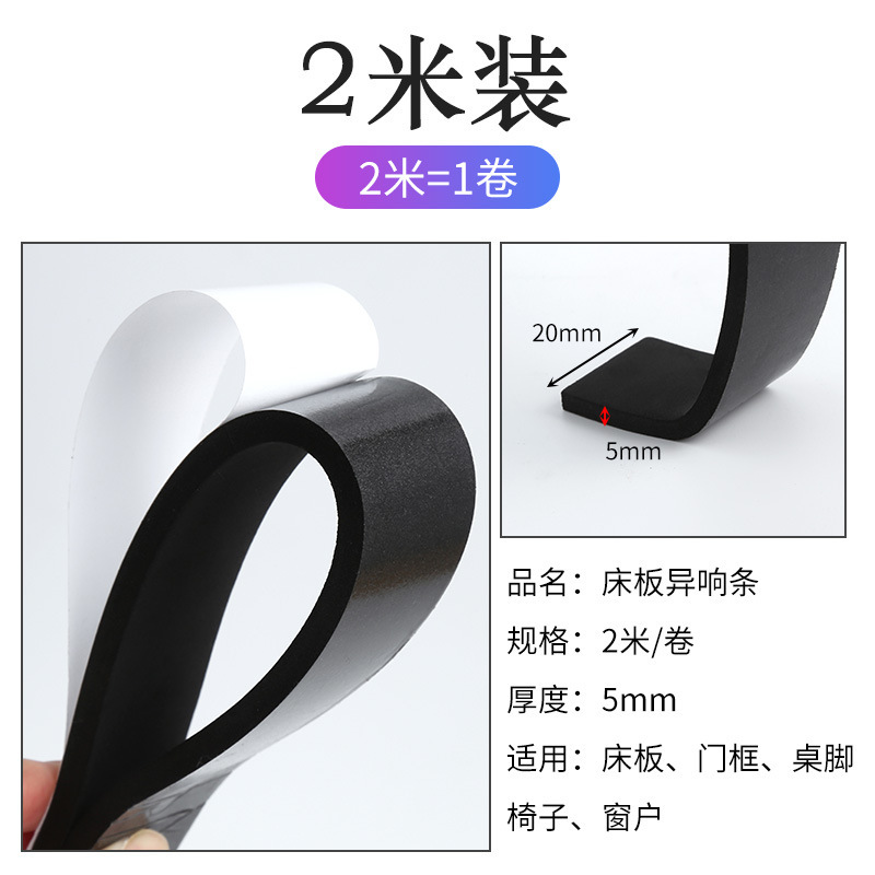 【2米装】2CM宽*5MM厚（建议购买10米/床）