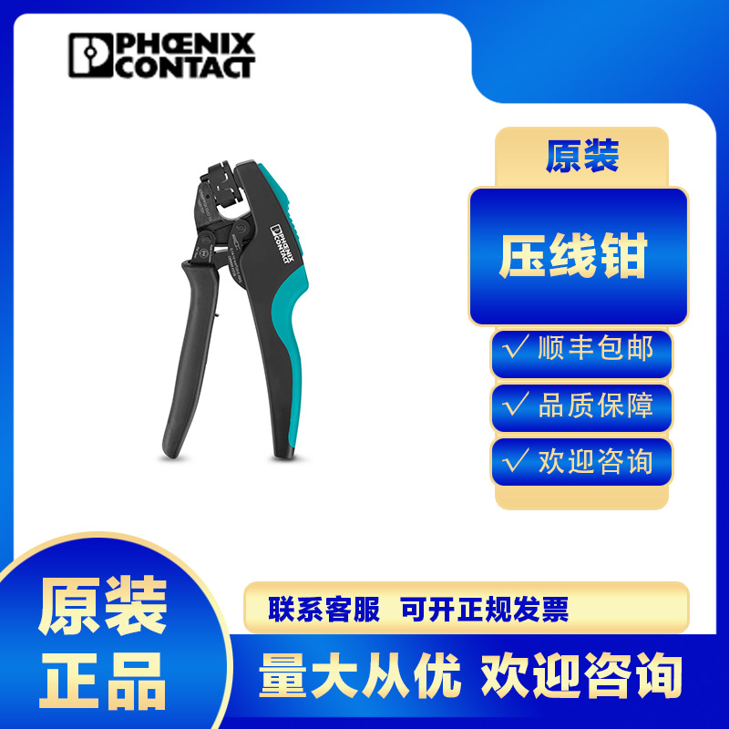 全新phoenix菲尼克斯压线钳CRIMPFOX DUO 10-1031721电工专用