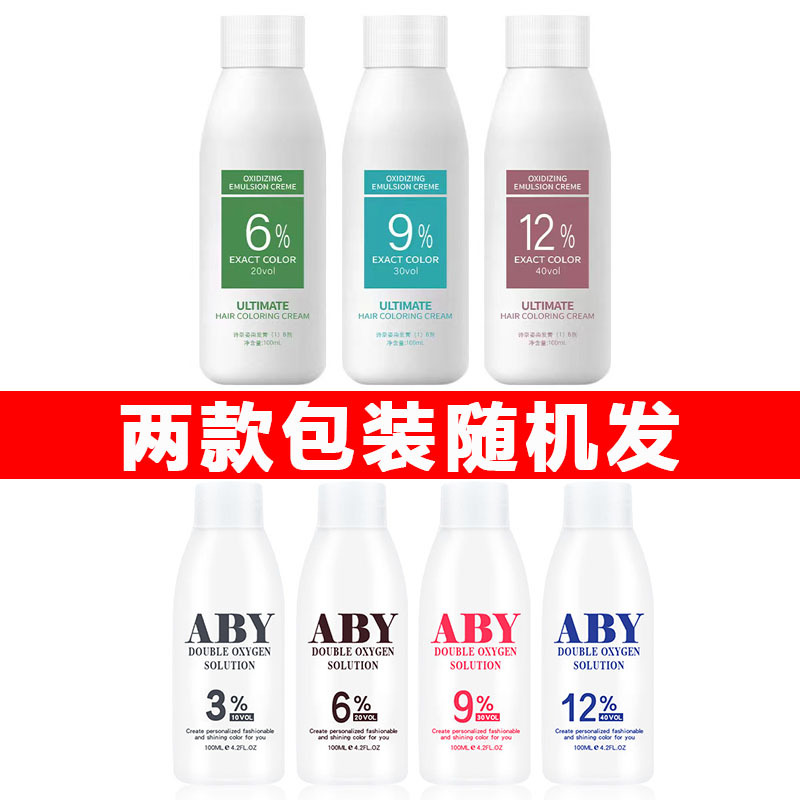 美發用品雙氧奶 100ml 雙氧乳6度9度12度清香小瓶雙氧奶 批發雙氧