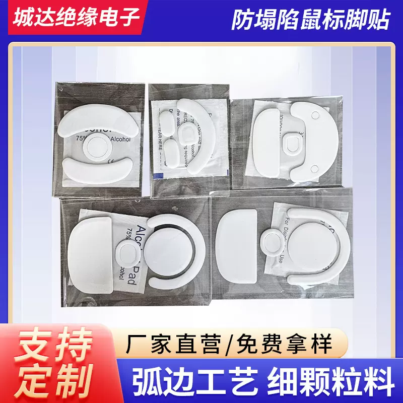 防塌陷鼠标脚贴GPW二代鼠标冰版弧度ICE替换脚贴电竞游戏鼠标脚垫