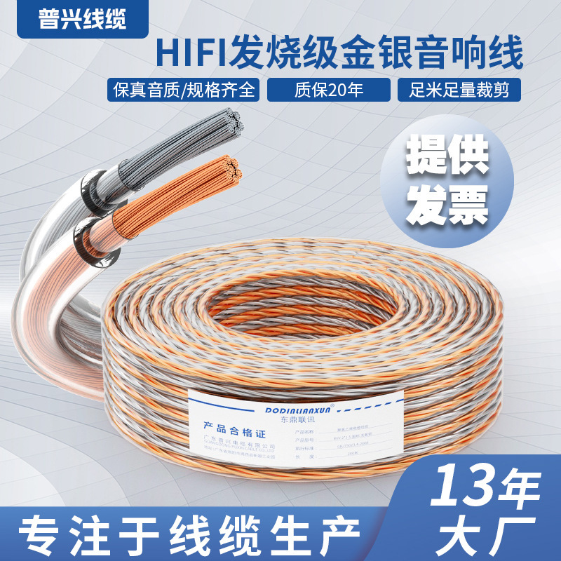 Factory Direct Sales Oxygen-Free Copper Audio Cable Speaker Cable Speaker Cable Gold and Silver Wire 100 to 500 Core Engineering Cable Wire