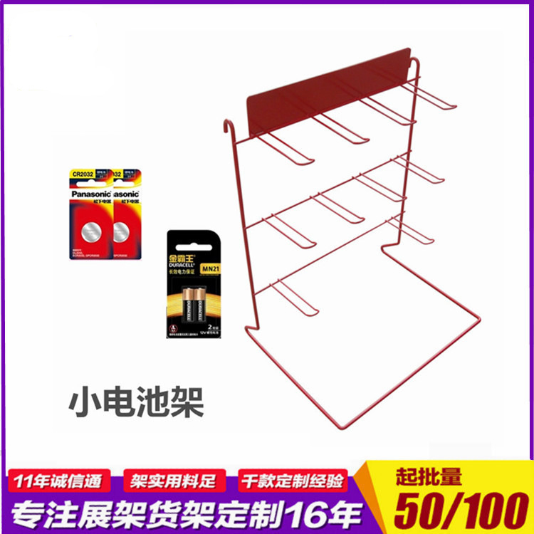 供应小电池展示架　铁线零食挂架　饰品小台架置物架货架批发收纳