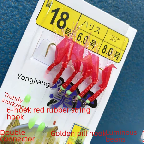 6-hook red leather rubber hook rubber hook golden pill world bionic string hook beading special fishing gear fishing hook shrimp skin string hook