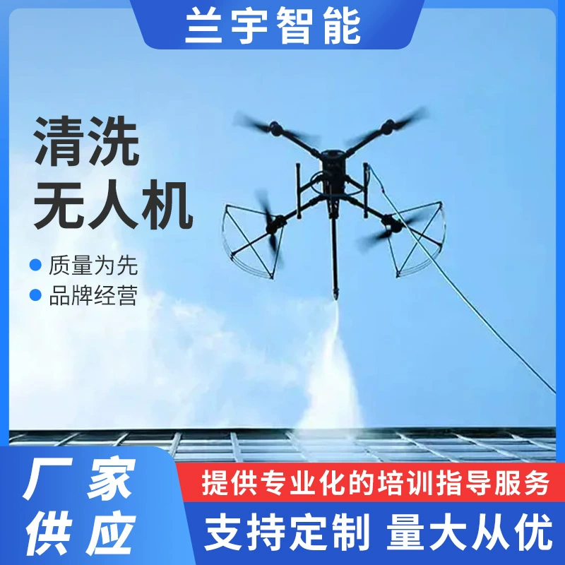 Питание от крепления + мойка высокого давления, быстрая, эффективная и безопасная система очистки БПЛА без контакта