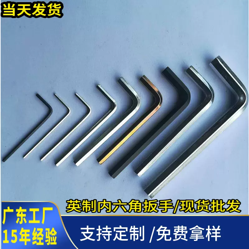 厂家英制平头内六角扳手淬火L型六角扳手标准六角匙扳手现货批发