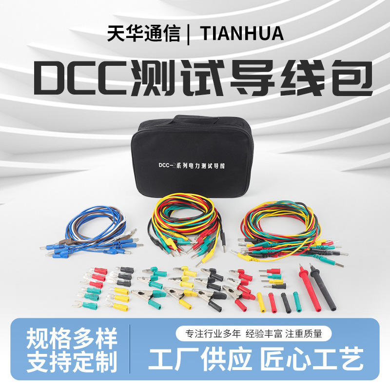 DCC电力测试线包 DCC-1测试线包 CSX-1型测试线包测试包测试线