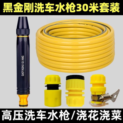 Household High-Pressure Car Wash Spray Gun — High pressure car wash water gun - black-king-kong-water-gun-30m-water-pipe-set
