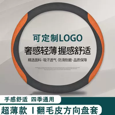 Non-Slip, Sweat-Absorbent Round D-Shaped High-End Ultra-Thin — Steering wheel cover - suede-fleece-orange-embossed-round-38cm