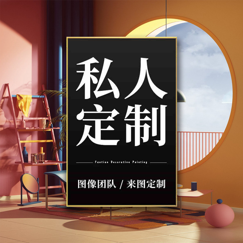 Customized Decorative Paintings, Photos, Wall Living Rooms, Custom-Made B&B Inns, Bars, Wedding Photos, Hotel Hanging Paintings