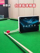 台球摆球机训练练球涨球自练辅助半自动定位定点五分点发球器