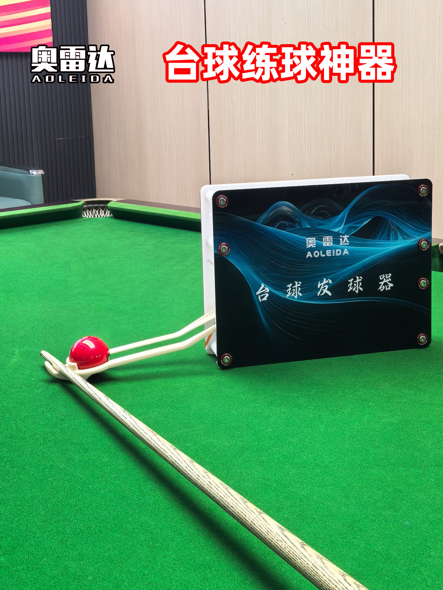 台球摆球机训练练球涨球自练辅助半自动定位定点五分点发球器