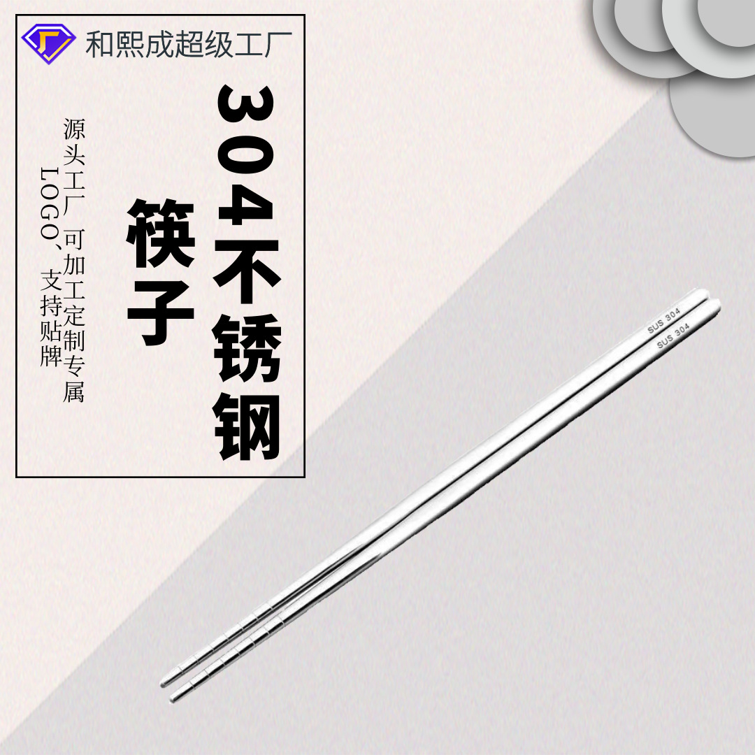 304不锈钢筷子食品级 家用筷子防滑防烫316不锈钢高档餐具