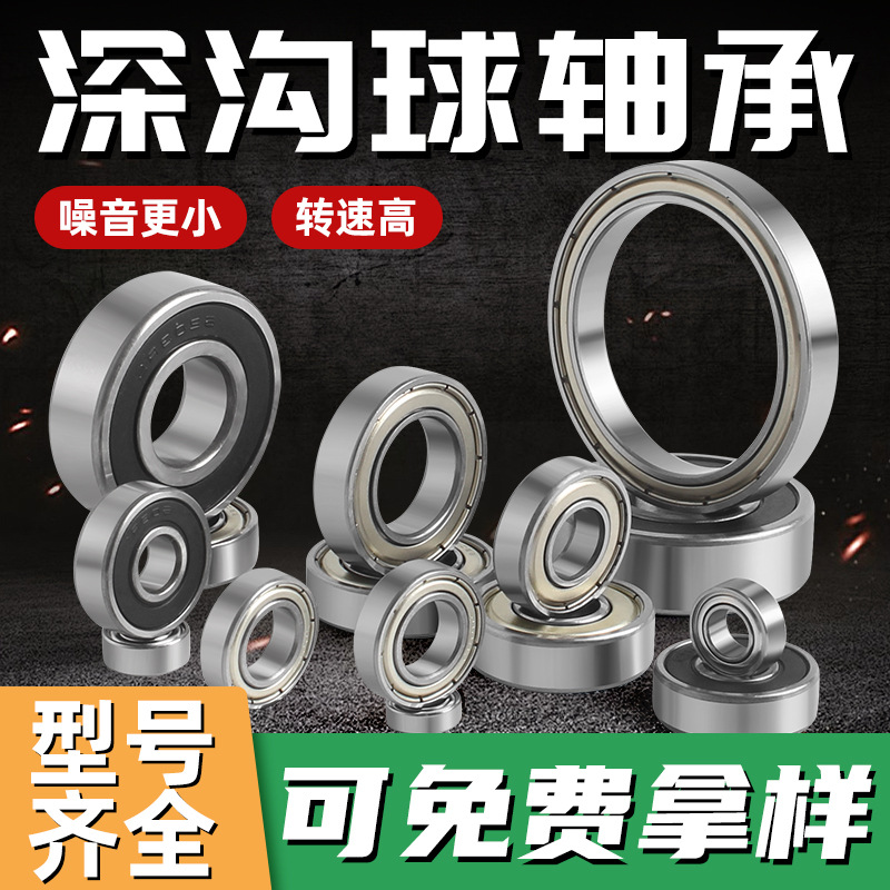 【广东实隆轴承工厂】现货微型深沟球薄壁电机迷你滚珠小号轴承