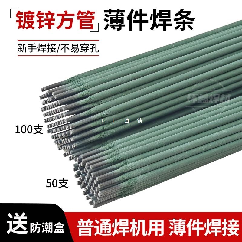 新款薄件专用特细绿药皮焊条 铁皮 镀锌管焊条 彩钢 灰皮J422焊条