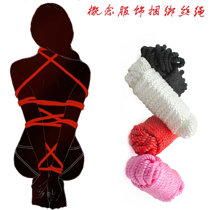 [厂家批发 SM情趣捆绑彩色绳子 红色 黑色 粉色 紫色丝绳 调教束缚]
