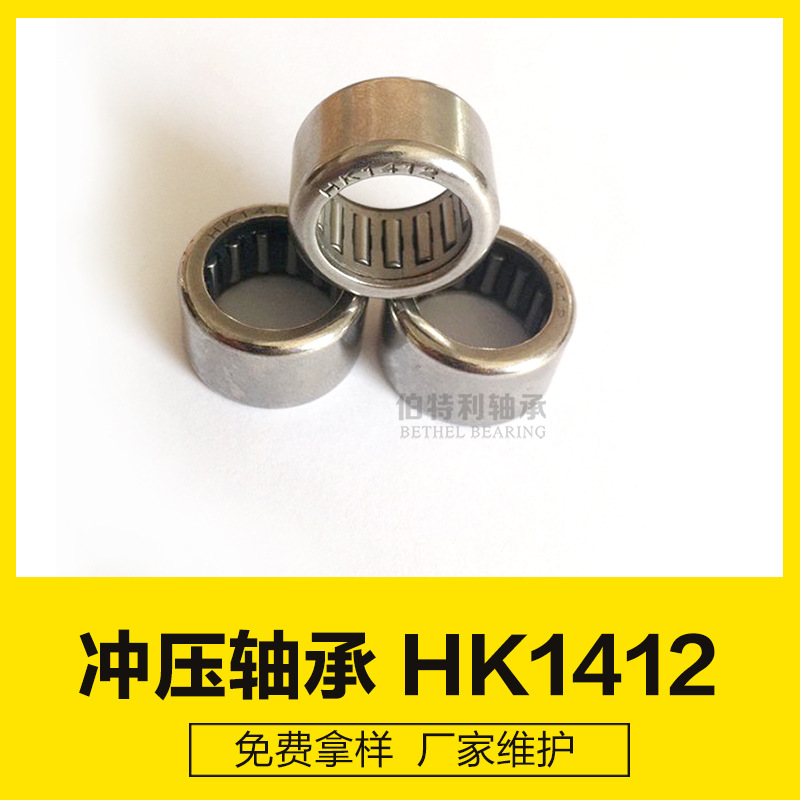 HK1412生产厂家供应滚针轴承 汽摩配件轴承 纺织机械滚针轴承