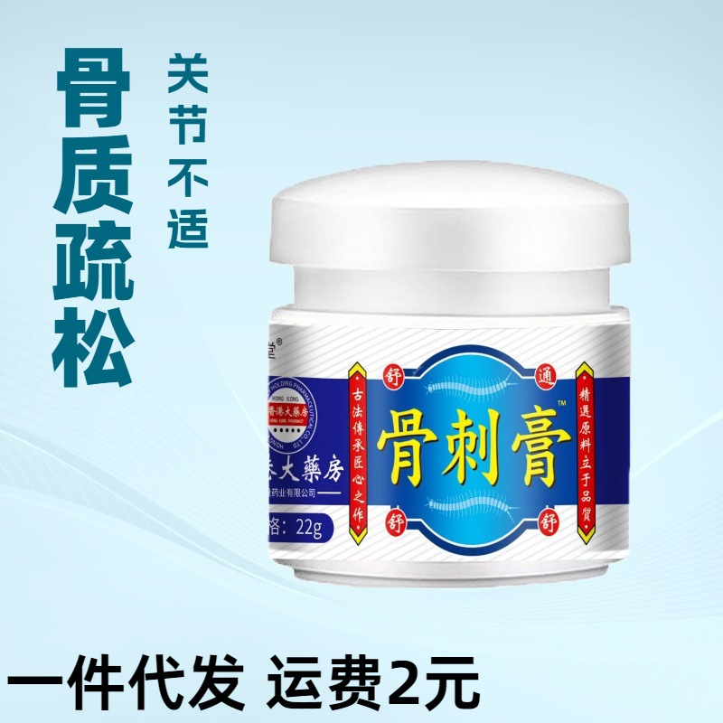 香港大药房骨刺膏骨质增长外用膏关节僵硬酸疼痛胀保健舒缓膏代发|undefined