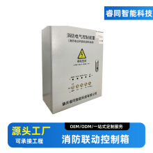 定制开窗器消防联动控制箱电动排烟风机消防认证开窗机控制装置