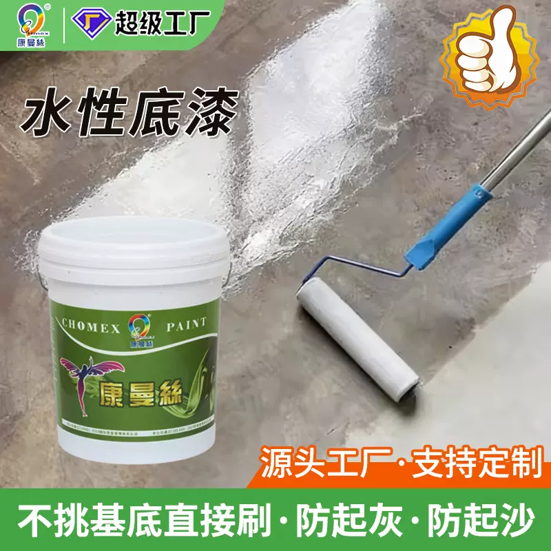 净味渗透底漆封闭底漆环氧底漆无溶剂底漆有色底漆内墙无机底漆