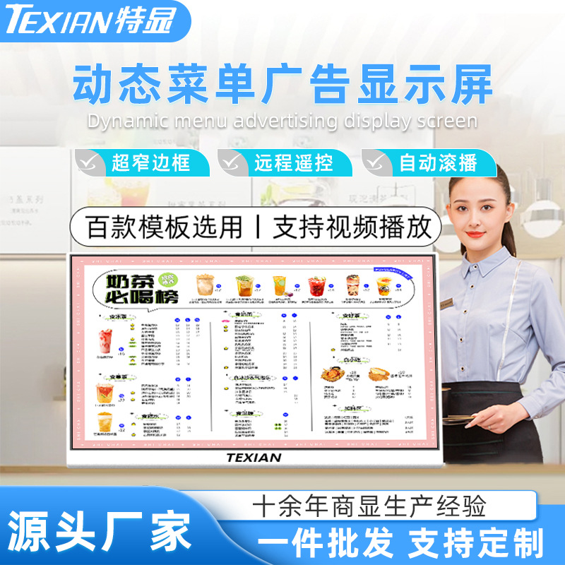 24/27/32寸桌面立式广告机餐厅奶茶店点餐屏信息高清显示屏一体机